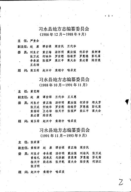 《习水县志》.pdf电子版_贵州省志插图5