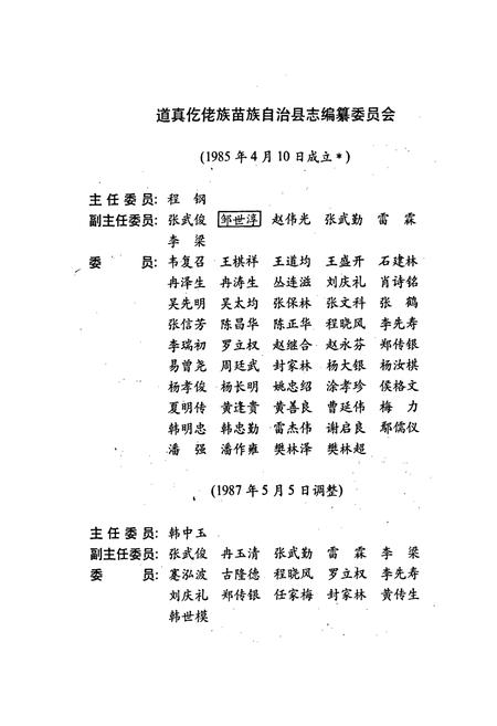《道真仡佬族苗族自治县志》.pdf电子版_贵州省志插图2