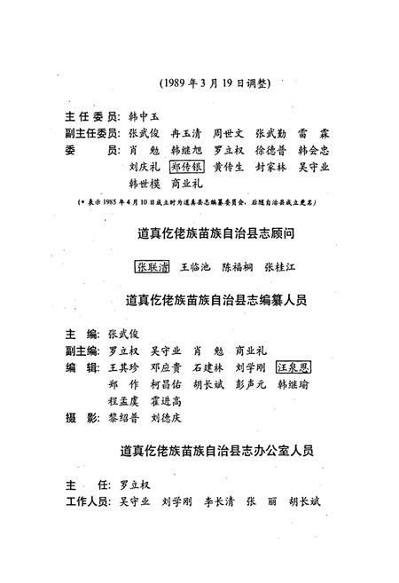 《道真仡佬族苗族自治县志》.pdf电子版_贵州省志插图3