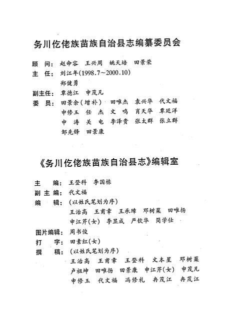 《务川仡佬族苗族自治县志》.pdf电子版_贵州省志插图3