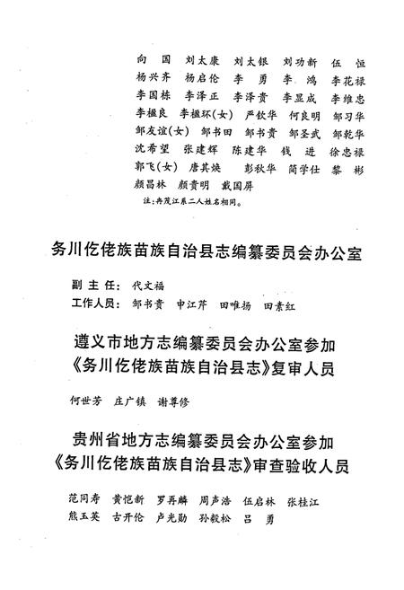 《务川仡佬族苗族自治县志》.pdf电子版_贵州省志插图5