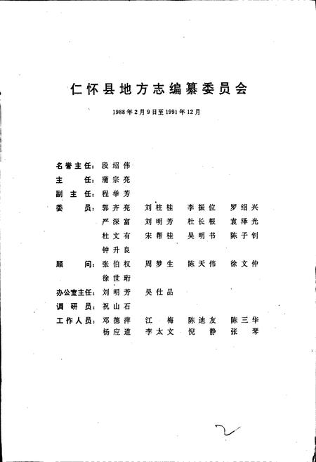《仁怀县志》.pdf电子版_贵州省志插图2