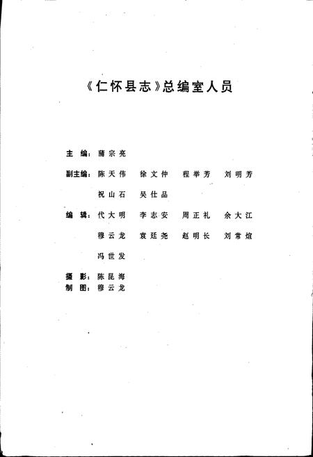《仁怀县志》.pdf电子版_贵州省志插图3