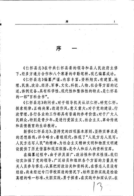 《仁怀县志》.pdf电子版_贵州省志插图4