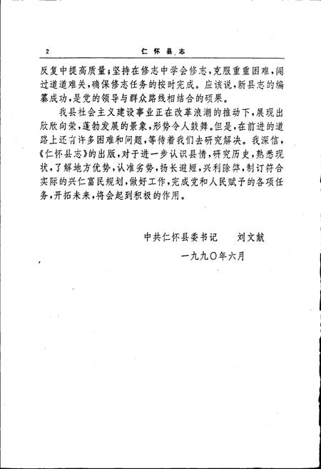 《仁怀县志》.pdf电子版_贵州省志插图5