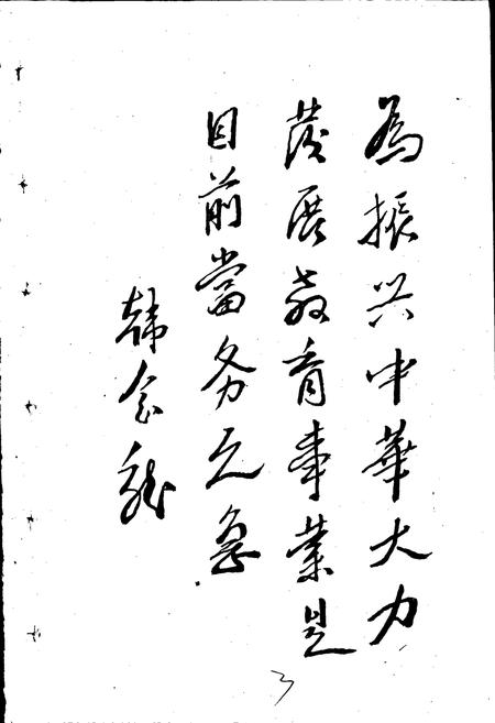 《仁怀教育志》.pdf电子版_贵州省志插图3