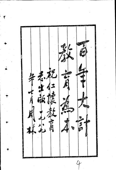 《仁怀教育志》.pdf电子版_贵州省志插图4
