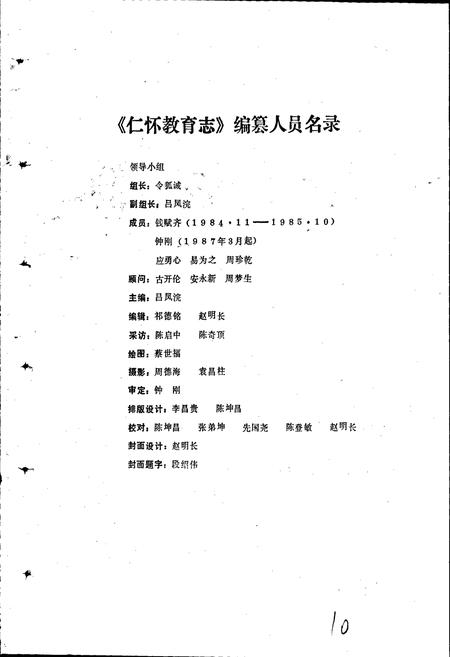 《仁怀教育志》.pdf电子版_贵州省志插图5