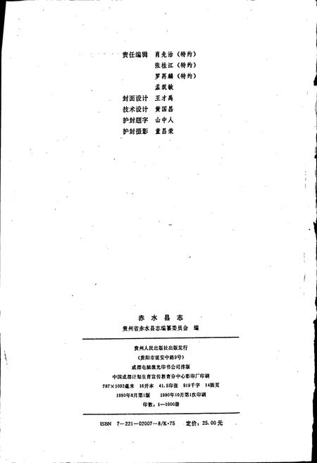 《赤水县志》.pdf电子版_贵州省志插图2