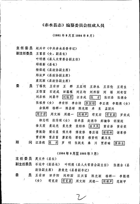 《赤水县志》.pdf电子版_贵州省志插图3