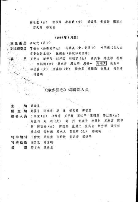 《赤水县志》.pdf电子版_贵州省志插图5