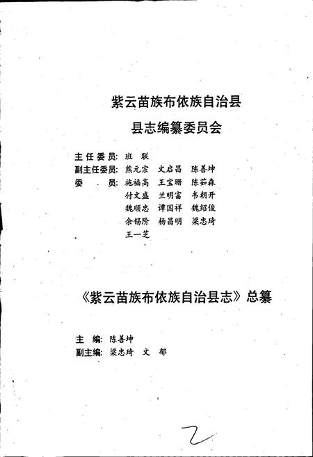 《紫云苗族布依族自治县志》.pdf电子版_贵州省志插图3