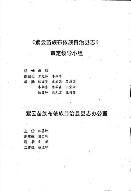 《紫云苗族布依族自治县志》.pdf电子版_贵州省志插图5