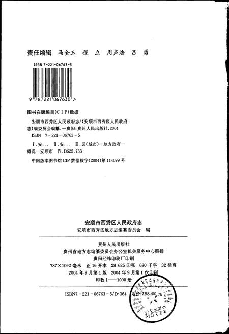《安顺市西秀区人民政府志》.pdf电子版_贵州省志插图2