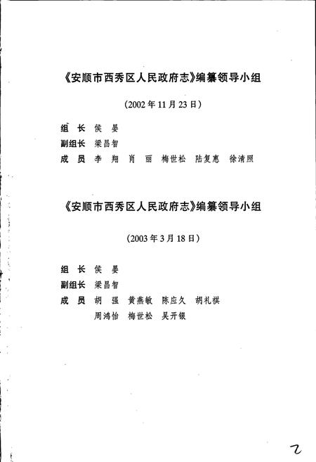 《安顺市西秀区人民政府志》.pdf电子版_贵州省志插图3