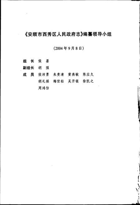 《安顺市西秀区人民政府志》.pdf电子版_贵州省志插图5