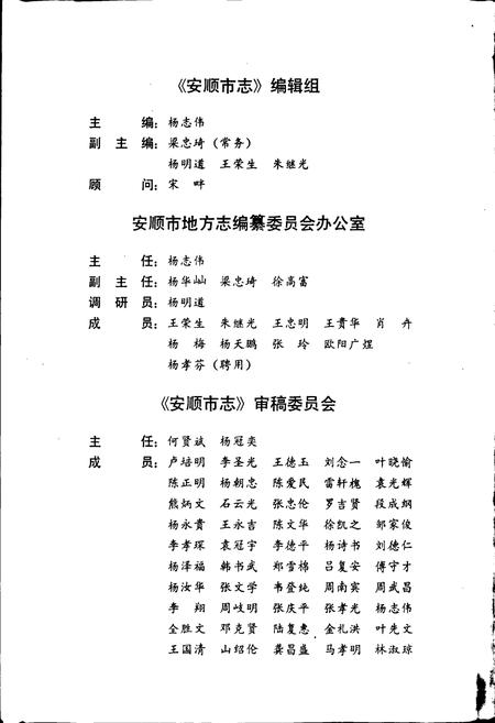《安顺市志 上》.pdf电子版_贵州省志插图5