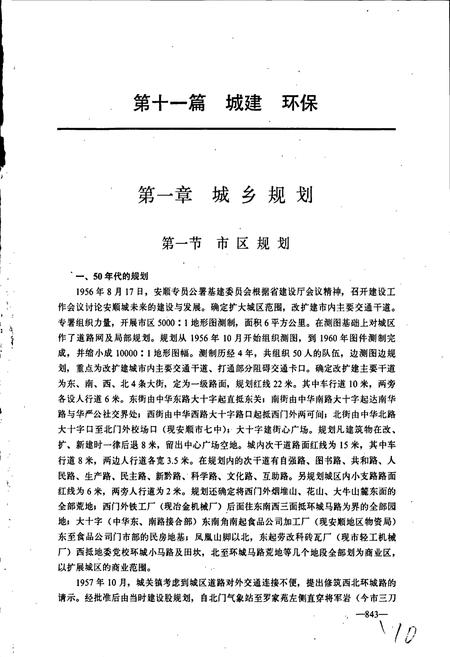 《安顺市志 下》.pdf电子版_贵州省志插图2