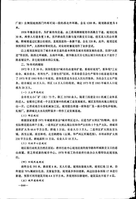 《安顺市志 下》.pdf电子版_贵州省志插图3