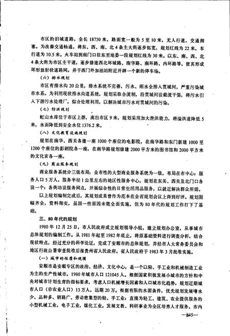《安顺市志 下》.pdf电子版_贵州省志插图4