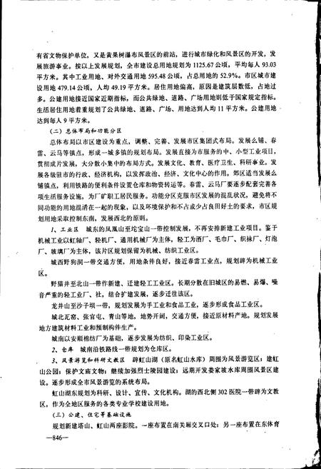 《安顺市志 下》.pdf电子版_贵州省志插图5