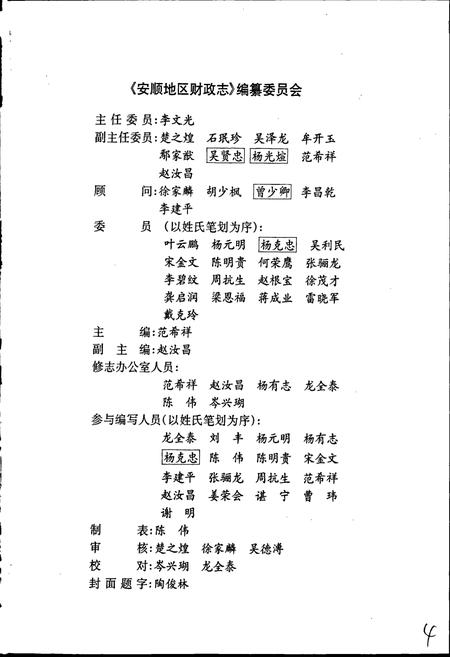 《安顺地区财政志》.pdf电子版_贵州省志插图2