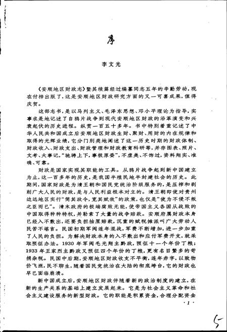 《安顺地区财政志》.pdf电子版_贵州省志插图4