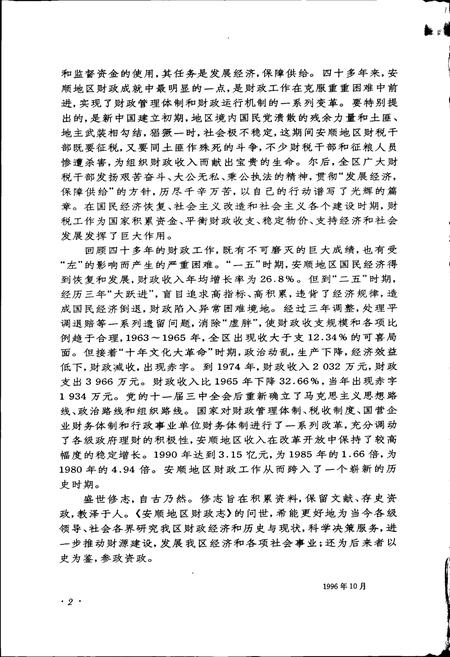 《安顺地区财政志》.pdf电子版_贵州省志插图5