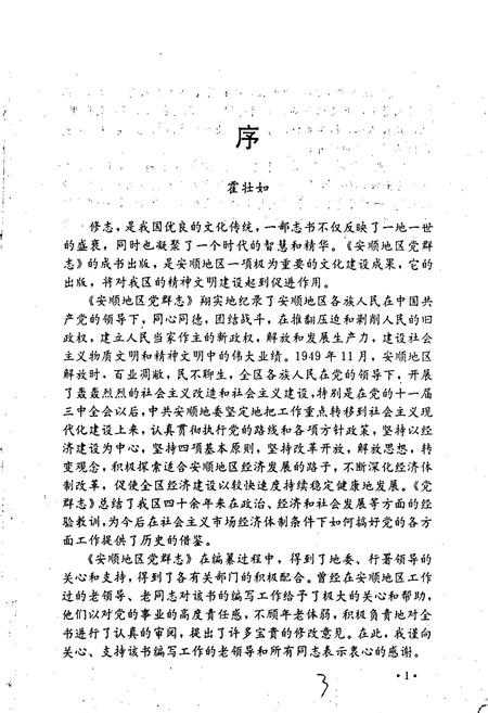 《安顺地区党群志》.pdf电子版_贵州省志插图3