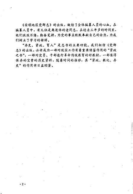《安顺地区党群志》.pdf电子版_贵州省志插图4