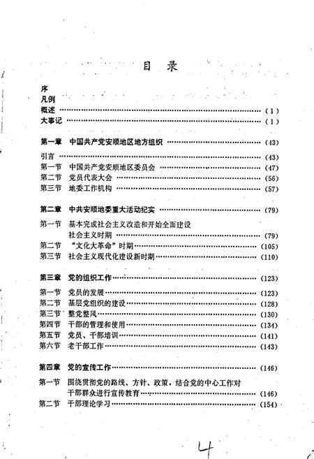 《安顺地区党群志》.pdf电子版_贵州省志插图5