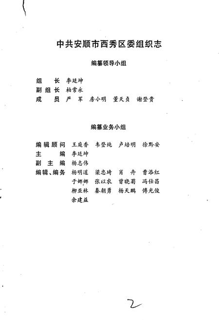 《中共安顺市西秀区委组织志》.pdf电子版_贵州省志插图3