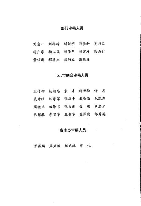 《中共安顺市西秀区委组织志》.pdf电子版_贵州省志插图4