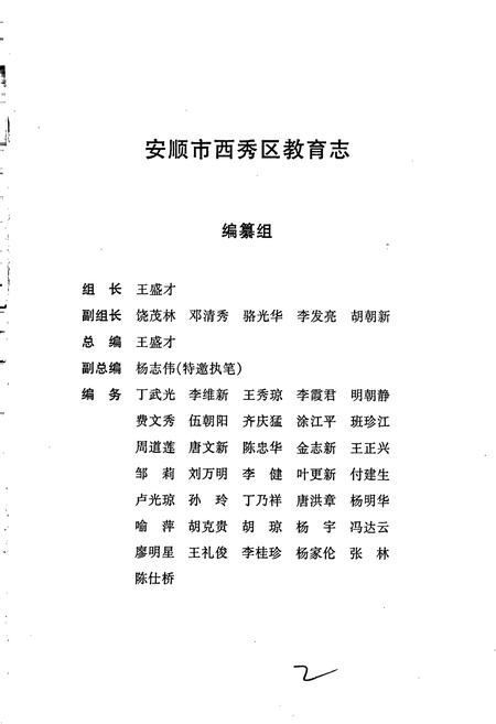 《安顺市西秀区教育志》.pdf电子版_贵州省志插图3
