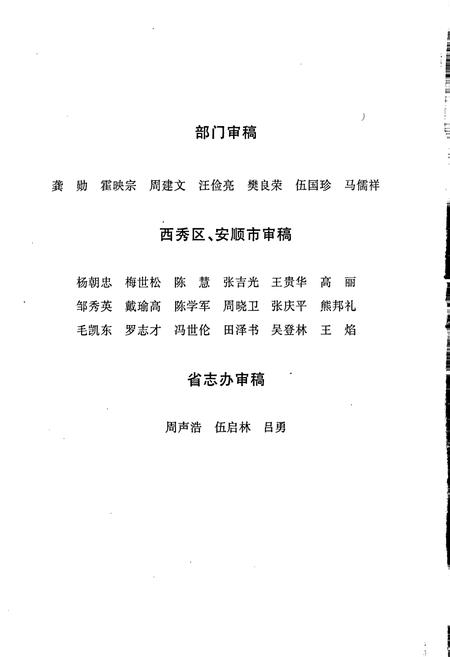 《安顺市西秀区教育志》.pdf电子版_贵州省志插图5