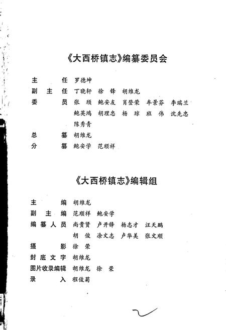 《安顺市西秀区 大西桥镇志》.pdf电子版_贵州省志插图3