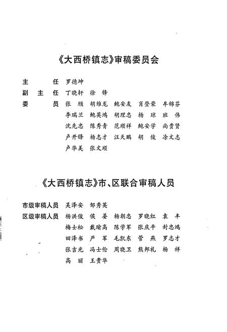 《安顺市西秀区 大西桥镇志》.pdf电子版_贵州省志插图5
