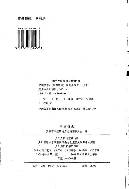 《安顺市宋旗镇志》.pdf电子版_贵州省志插图2