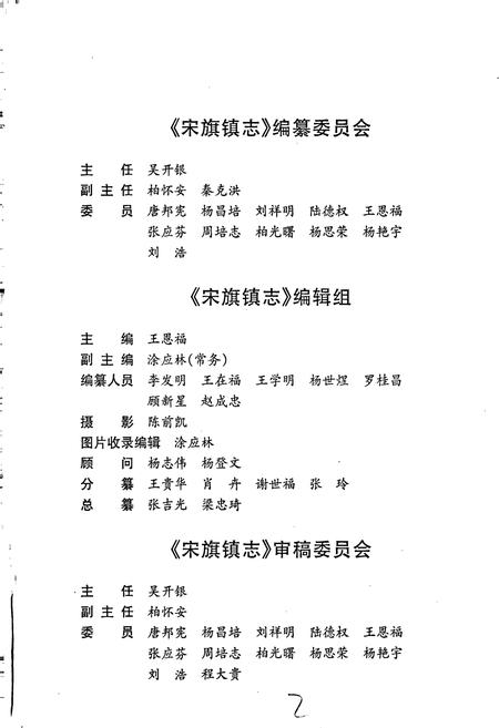 《安顺市宋旗镇志》.pdf电子版_贵州省志插图5