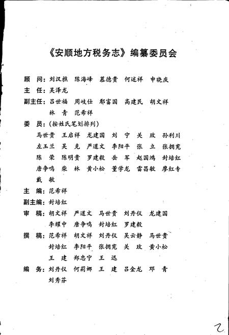 《安顺地区税务志》.pdf电子版_贵州省志插图3