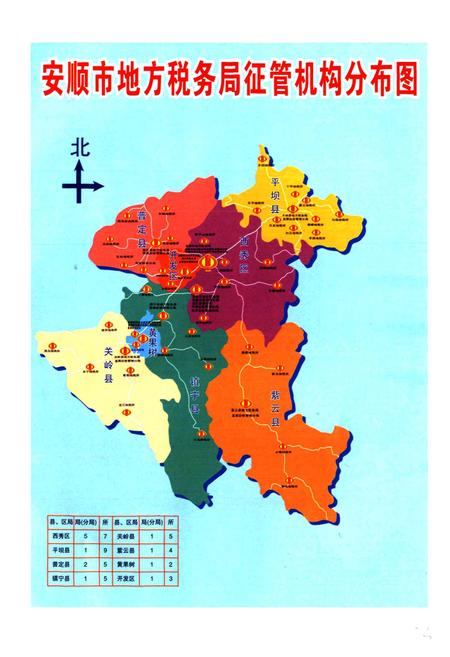 《安顺地区税务志》.pdf电子版_贵州省志插图4