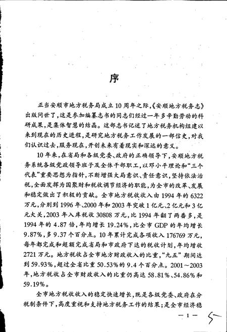 《安顺地区税务志》.pdf电子版_贵州省志插图5