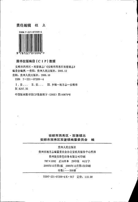 《安顺市西秀区双堡镇志》.pdf电子版_贵州省志插图2