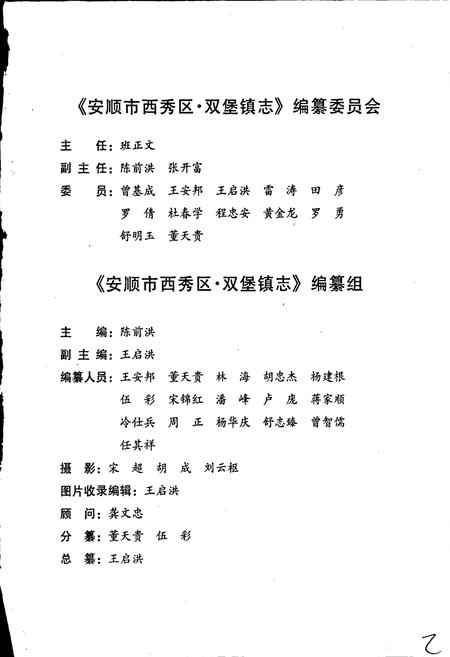 《安顺市西秀区双堡镇志》.pdf电子版_贵州省志插图3