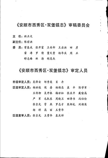 《安顺市西秀区双堡镇志》.pdf电子版_贵州省志插图5