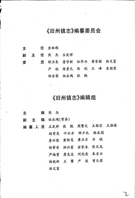 《安顺市西秀区旧州镇志》.pdf电子版_贵州省志插图3