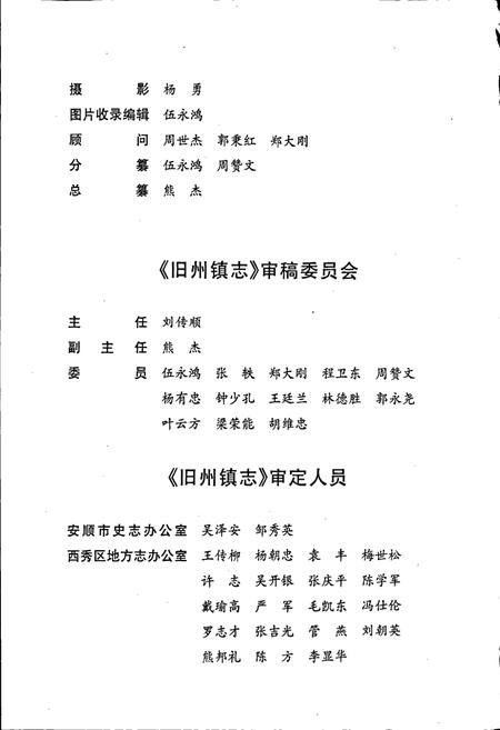 《安顺市西秀区旧州镇志》.pdf电子版_贵州省志插图5