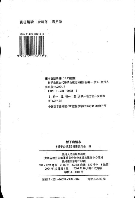 《安顺市西秀区轿子山镇志》.pdf电子版_贵州省志插图2