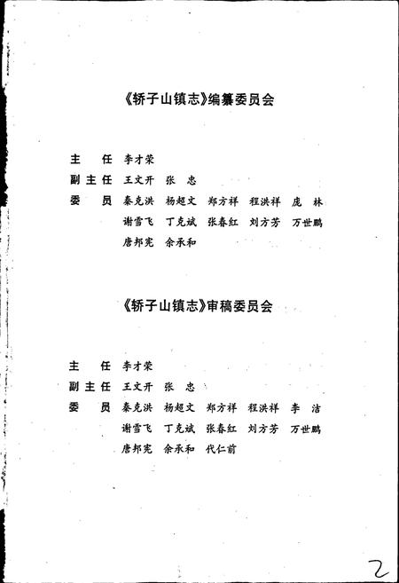 《安顺市西秀区轿子山镇志》.pdf电子版_贵州省志插图3