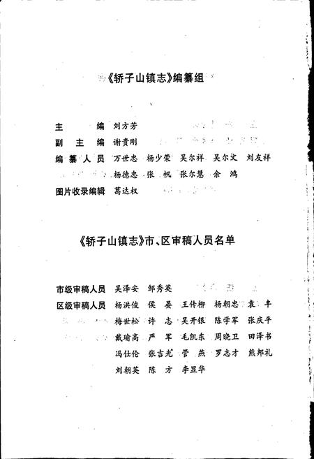 《安顺市西秀区轿子山镇志》.pdf电子版_贵州省志插图5